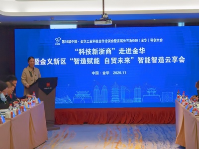 科技新浙商走进金义新区活动举行