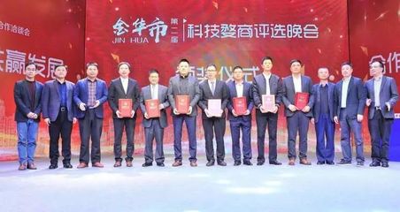 第二届金华科技婺商最新出炉!看看哪十位企业家上榜&rarr;